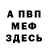 Амфетамин Розовый Xavier VanValkenburgh